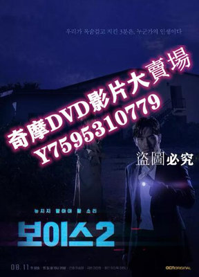 DVD專賣店 韓劇【Voice 2/聲命線 第二季】【韓語中字】清晰3碟