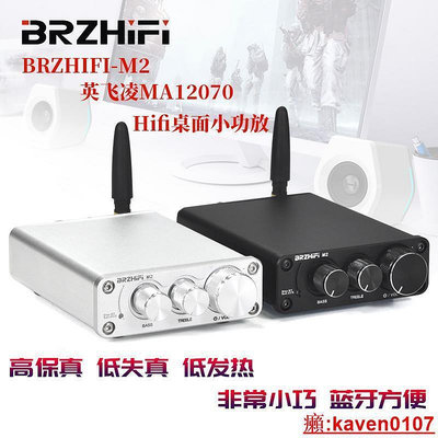 BRZHIFI英飛凌MA12070數字小功放桌面臺式電腦重低音家用藍牙音響