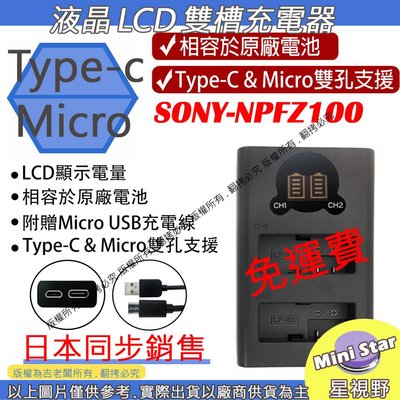 星視野 ROWA 樂華 SONY FZ100 USB 液晶雙充 A7M3 A7R3 A9 A7RM3 外銷日本 台灣監製