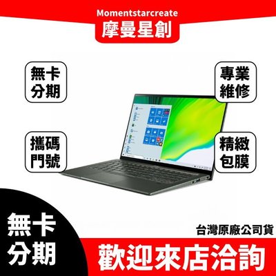 筆電分期  Acer A514-54G-50Q7 i5-1135G7 14吋筆電 銀 無卡分期 簡單審核 輕鬆分期