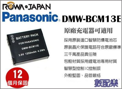 數配樂 ROWA for 國際牌 BCM13E 鋰電池 DMW-BCM13 DMC-TS5 DMC-FT5