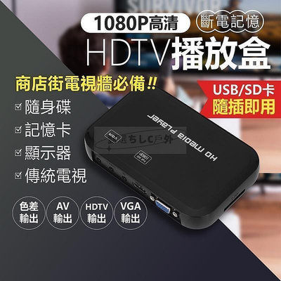 1080P 硬碟 播放器 藍光 高清 影音 播放盒 支援 SD卡 USB  車用 HDTV 廣告機 支援2T硬碟