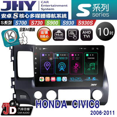 【JD汽車音響】JHY S700/S730/S900/S930S HONDA CIVIC8 06-11 10吋。安卓機