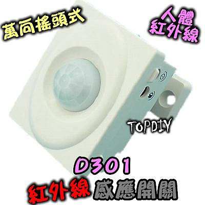 自動開燈【TopDIY】D301 3線式 萬向搖頭 紅外線 LED 大功率 自動 感應器 燈泡 省電 感應開關 人體