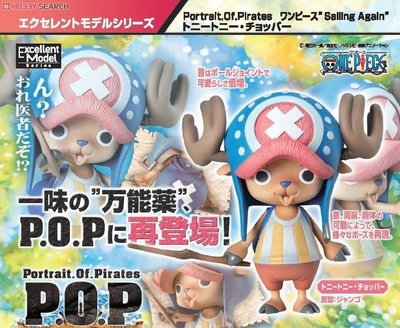 日本正版 代理 海賊王 航海王  POP 喬巴  兩年後 公仔