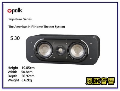 【恩亞音響】公司貨 美國 Polkaudio Signature Series S30中置喇叭1支