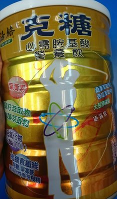 紐西蘭克糖必需胺基酸營養飲成人營養奶粉900g(合法台灣代理商)