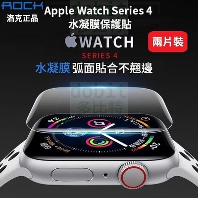 [多比特]ROCK 洛克 Apple Watch 4 40mm 44mm 蘋果手錶 水凝膜 保護貼 滿版 全螢幕