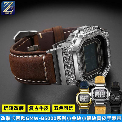 替換錶帶 適用G-SHOCK卡西歐35周年GMW-B5000系列小銀塊金銀磚真皮手錶帶男
