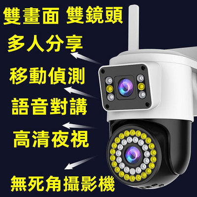 全網熱賣 無線 wifi 監視器 雙鏡頭 手機遠端對講 彩色夜視 偵測追蹤 360度無死角 戶外防水監控 網路攝影機