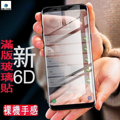 全館滿運 Samsung 三星 S7edge S8 Plus Note8/9 S9+ 3D曲面全覆蓋 滿版 玻璃保護貼 玻璃貼膠 可開發票