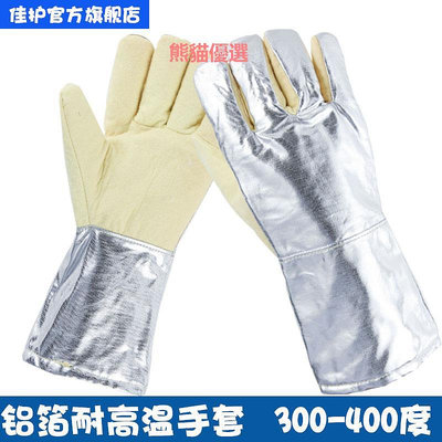精品佳護 耐高溫鋁箔手套300-400度隔熱防輻射熱耐熱烤箱烘培工業手套