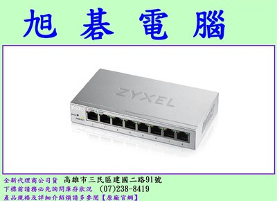 含稅 ZyXEL 合勤 GS1200-8 8埠 GbE 網管交換器(鐵殼)