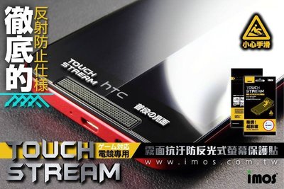 iMos Touch Stream HTC ONE M9 霧面 正面 保護貼 保護膜 抗眩 股溜 附鏡頭貼 電玩家最愛
