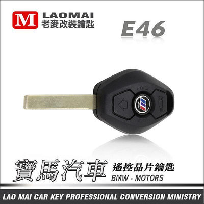 BMW E46 318 320 寶馬盾牌鑰匙 晶片鑰匙複製 器拷貝 台中開鎖打鑰匙
