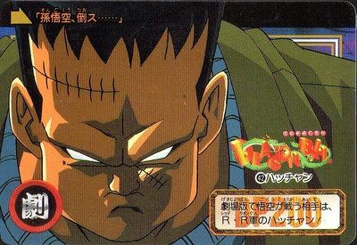 《CardTube卡族》(120813) 42 港版七龍珠GT萬變卡∼ 1996年遊戲普卡