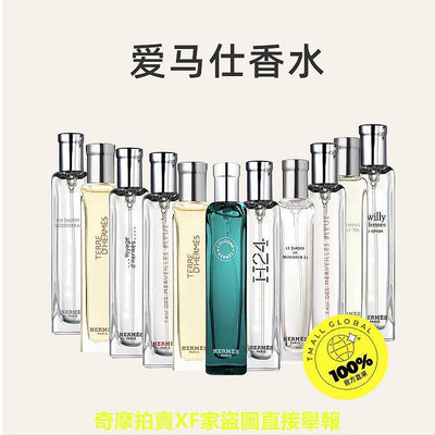 【自營】Hermes/愛馬仕香水中樣 15ml 花香木質香