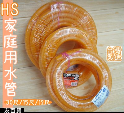 《友百貨》台灣製 家庭用水管 (60尺) 橘色水管 園藝水管 洗車水管 澆花水管 彈力水管 塑膠軟管