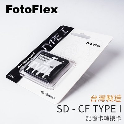 [享樂攝影]台灣製 FotoFlex SD to CF TYPE I 轉接卡 64G 32G 支援wifi SD卡