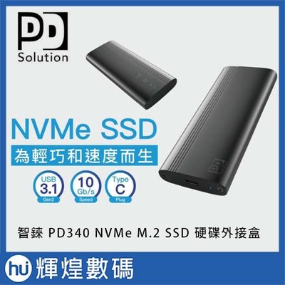 PD Solution 智錸 PD340 NVMe M.2 PCIE SSD 硬碟外接盒