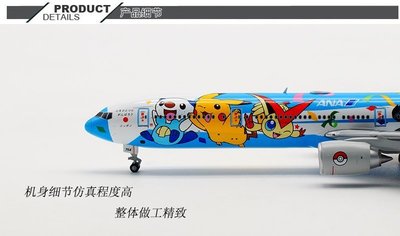 【熱賣下殺】合金飛機1:400 ana全日空波音777 飛機客機模型成品 JA754A 皮卡丘