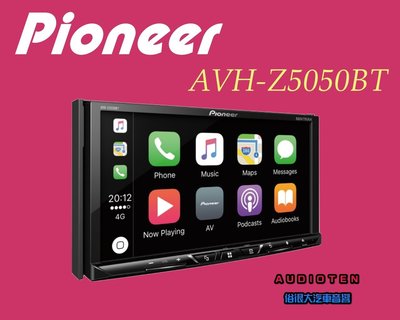 俗很大~ 新款 Pioneer AVH-Z5050BT 7吋DVD觸控CarPlay主機~~台灣先鋒公司貨