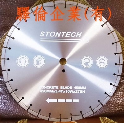 STONTECH 450mm 18吋 鐳射 鋼筋水泥 RC PC 鑽石專業鋸片/ 道路用專業鋸片(貨到付款免運) 割路
