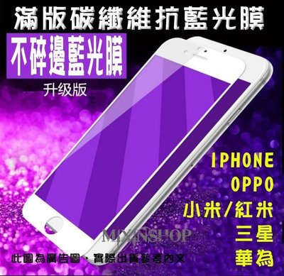 紫光 抗藍光 滿版 OPPO R9 R11 S PLUS 9H 鋼化 玻璃 保護 貼 膜 手機