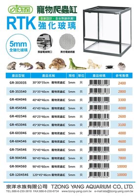 【♬♪貓的水族♪♬】GR-454546 台灣 ISTA 伊士達 寵物爬蟲缸 RTK強化玻璃含拉門 45*45*46cm