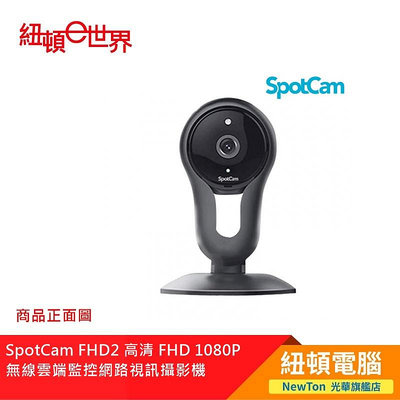 【紐頓二店】 SpotCam FHD2 高清 FHD 1080P 無線雲端監控網路視訊攝影機 有發票/有保固
