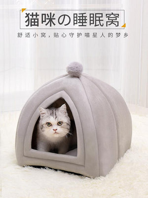 居家佳：貓窩幼貓冬季四季通用冬季保暖半封閉式貓咪床房子狗窩寵物用品