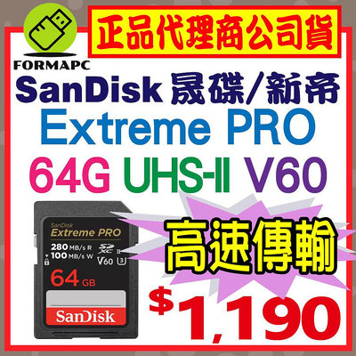 【280MB】SanDisk Extreme PRO SDXC SD 64G 64GB U3 V60 相機 記憶卡