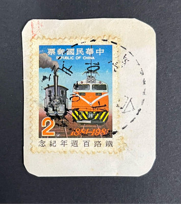 民國70年 1981年 鐵路百週年紀念郵票 1981年