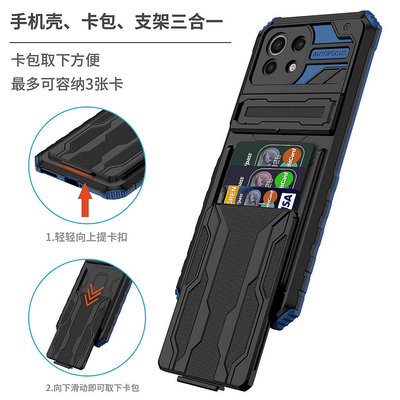 小米 Xiaomi 11 Lite 5G NE 全面保護 盔甲殼 隱藏卡槽 支架 多功能 手機殼 悠遊卡收納 全包手機套
