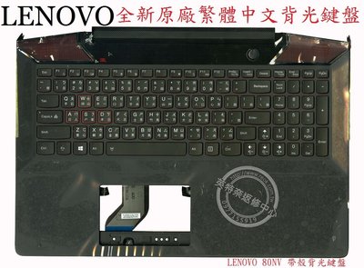 LENOVO 聯想 Ideapad Y700-15ISK 80NV 背光 繁體中文鍵盤 含C殼