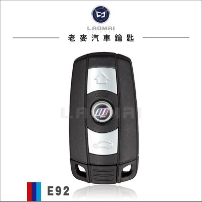 [ 老麥汽車鑰匙] BMW E92 330i E71 X6 寶馬汽車 全智能 免啟動鑰匙 晶片 電子鑰匙 拷貝 晶片鎖匙