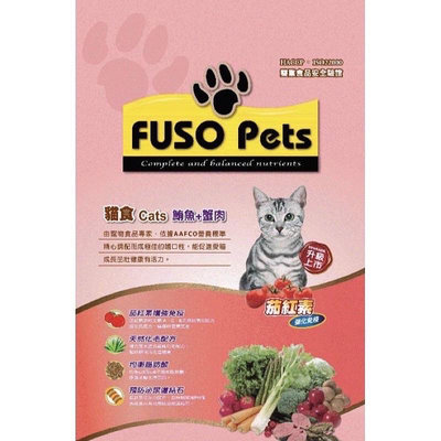 ｛宅配免運費｝FUSO PETS福壽貓飼料-鮪魚+蟹肉20磅（9.07kg)  選擇包數