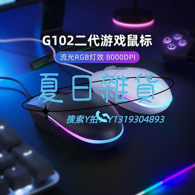 滑鼠羅技G102有線游戲鼠標二代有線電競鼠標游戲