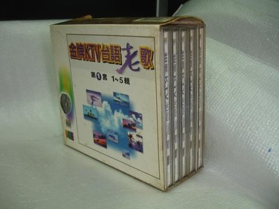 金牌KTV台語老歌超級精選VCD影音光碟 1~5輯 流行冠軍發燒金曲