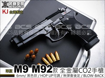 【WKT】KJ 軍版 M9 M92  CO2 全金屬手槍-KJCSM9B