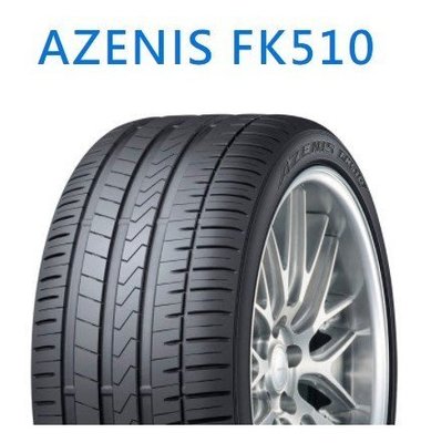 【頂尖】全新日本FALKEN輪胎 FK510 275/35-19 優異濕抓性能 耐磨佳 分期零利率