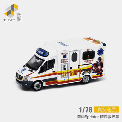 TINY微影1:76香港城市消防處轉院救護車涂裝BENZ奔馳斯賓特救護車