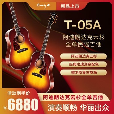 吉他【enya新品】恩雅T05A全單吉他41寸J桶型指彈云杉民謠木吉他電箱 可開發票