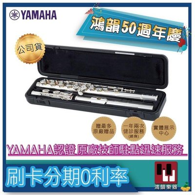 |鴻韻樂器|YAMAHA YFL-272 免費運送 YFL-272長笛公司貨 原廠保固 台灣總經銷