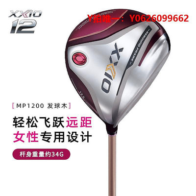 高爾夫球桿新款XXIO MP1200高爾夫球桿 女士全套球桿 易打遠距套桿