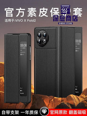 vivoXFold2手機殼 vivo X Fold+保護套翻蓋式皮套鏡頭全包【深息商店】
