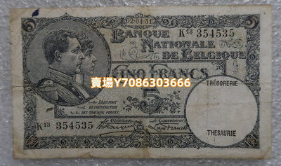 比利時 1931年 5法郎 紙幣 外國錢幣 銀幣 紀念幣 錢幣【悠然居】1133