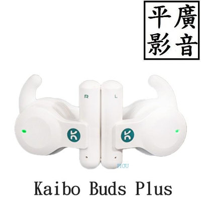 [ 平廣 現貨送袋 Kaibo Buds Plus 骨傳導真無線藍牙耳機 公司貨 藍芽耳機 通話MEMS + 另售1代 VERSA 喇叭