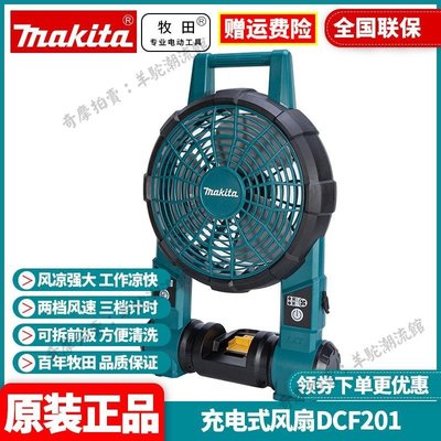 makita牧田電動工具DCF201充電式電風扇原裝進口18V鋰電池可搖頭