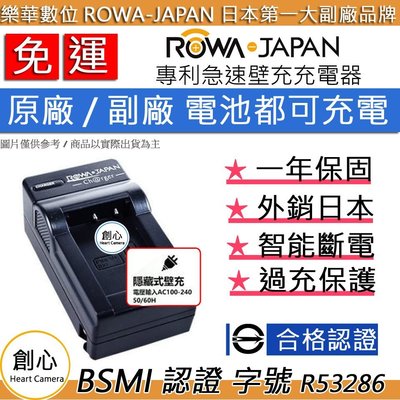 創心 免運 ROWA 樂華 CASIO NP130 充電器 ZR5100 ZR1600 外銷日本 專利快速充電器